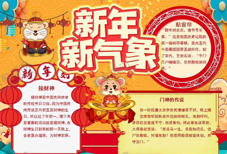 编号：78279709220508362655【酷图网】源文件下载-春节小报