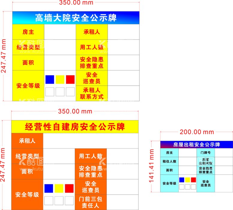 编号：24273111130347003811【酷图网】源文件下载-出租房屋安全公示牌