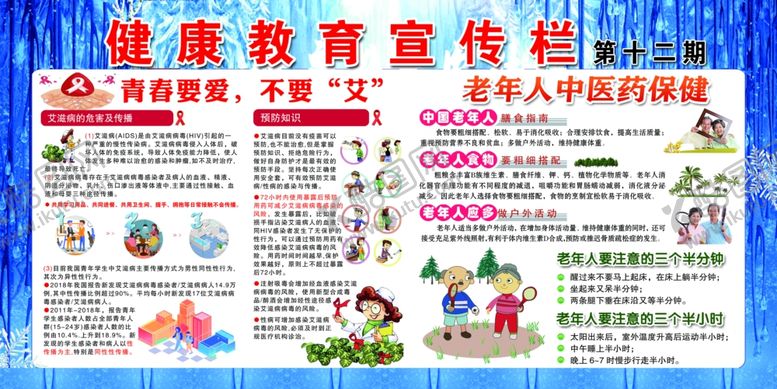 编号：99184604260112404273【酷图网】源文件下载-健康教育宣传栏