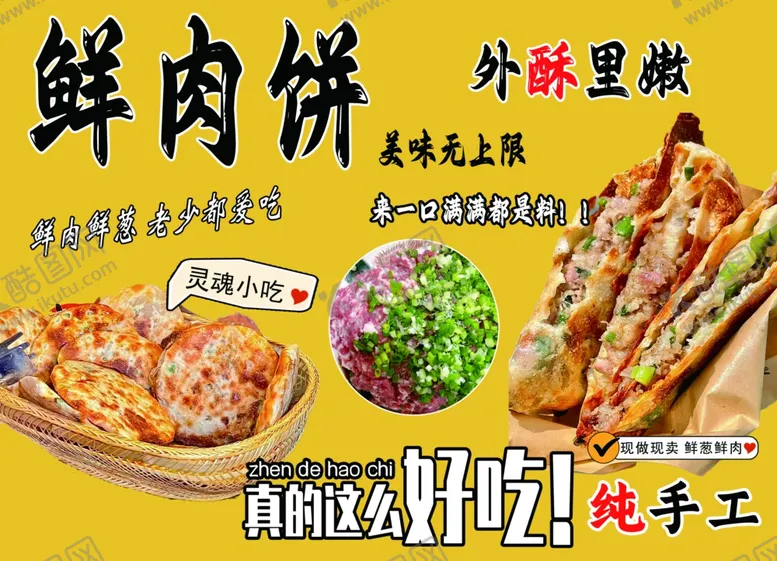 编号：79025602070112533923【酷图网】源文件下载-鲜肉饼