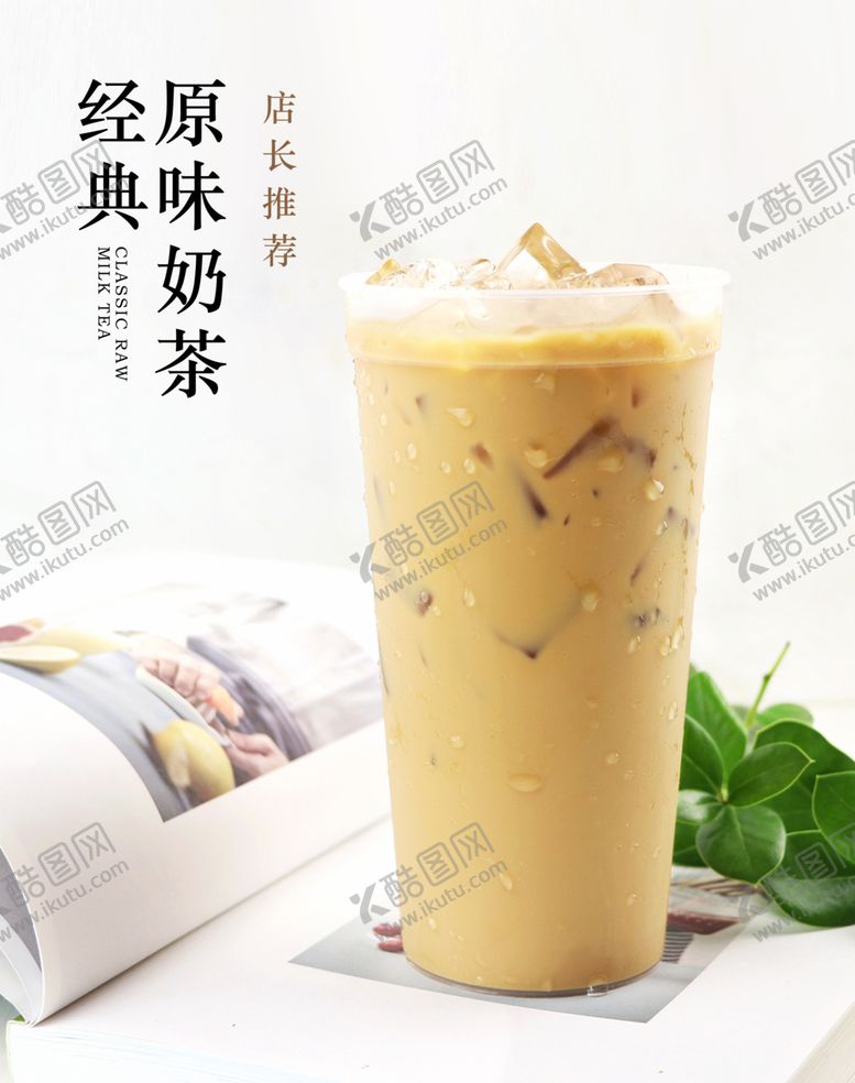 编号：37482209090526314669【酷图网】源文件下载-奶茶