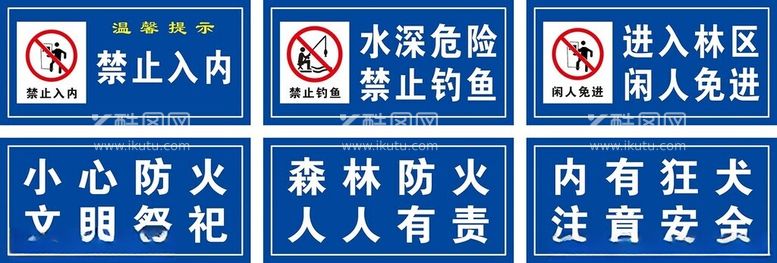 编号：41883403072038026912【酷图网】源文件下载-警示标识牌