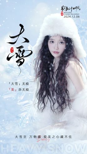 大雪美业节气海报