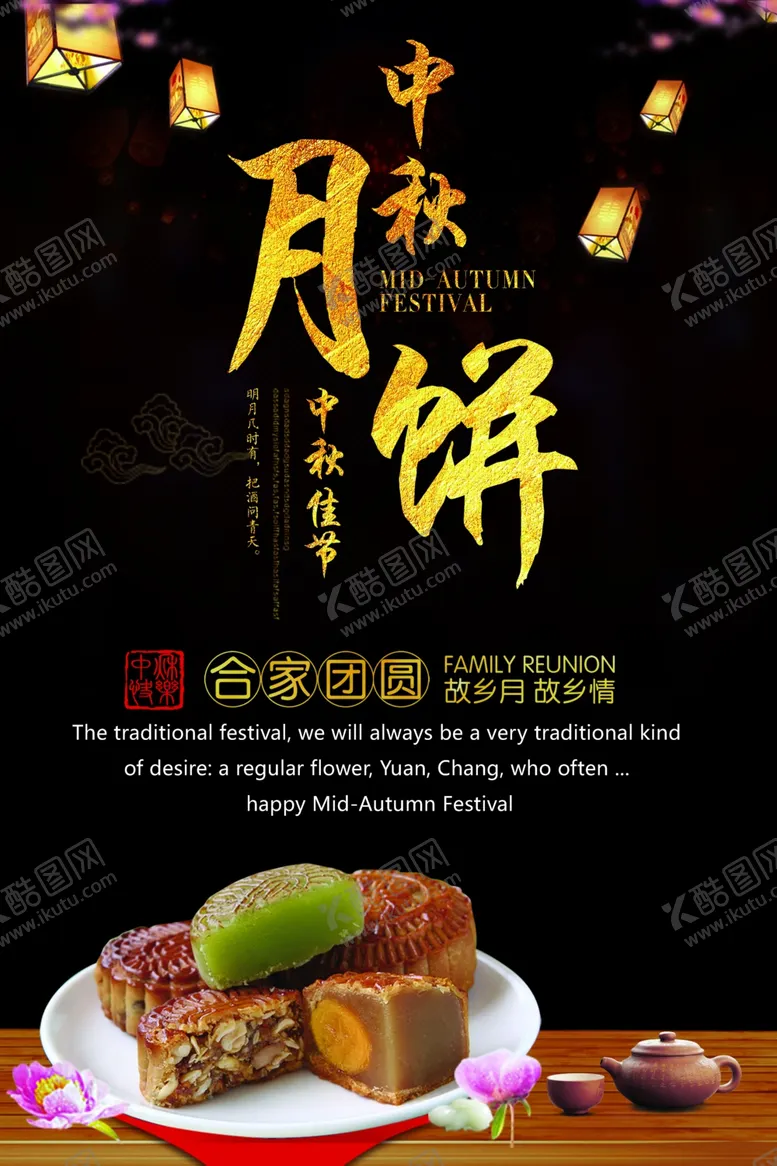 编号：55616405040227055640【酷图网】源文件下载-中秋