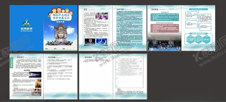编号：30798106232236299672【酷图网】源文件下载-明月山千古情研学手册