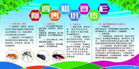 除四害知识