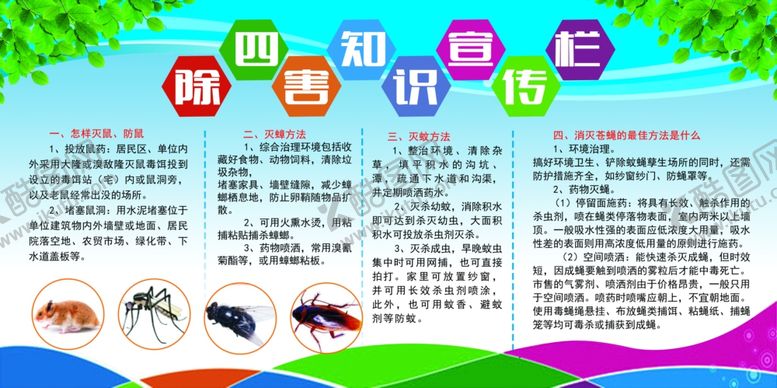 编号：11888810261302079216【酷图网】源文件下载-除四害知识