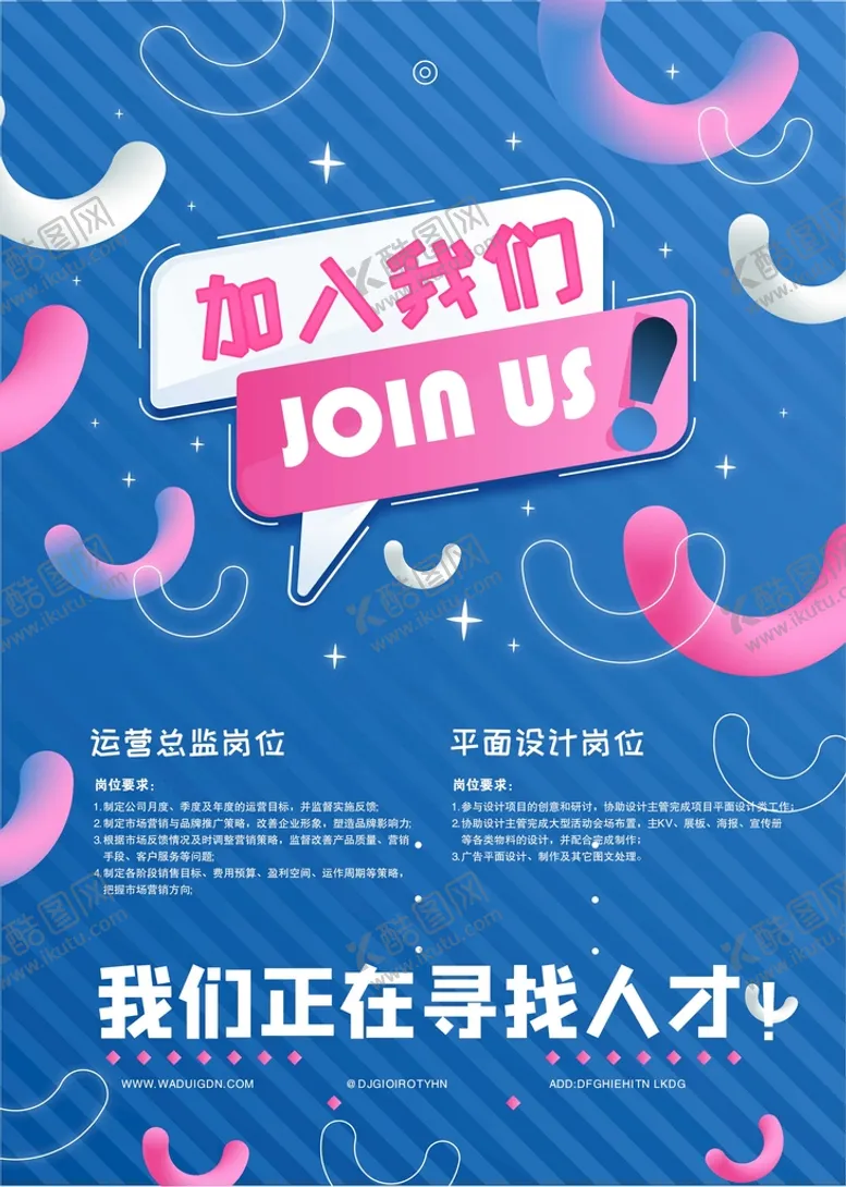 编号：58463210051608021978【酷图网】源文件下载-招聘海报
