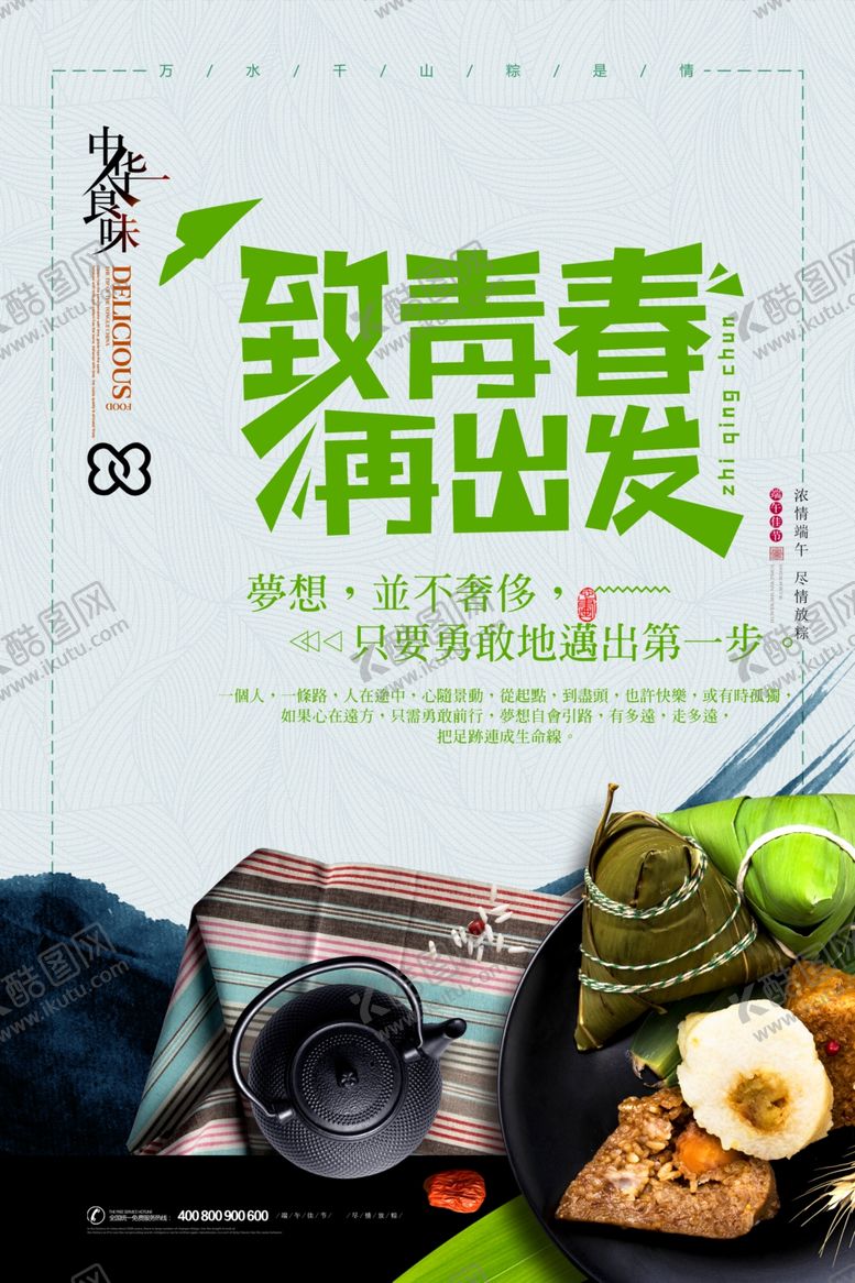 编号：21281110281648105331【酷图网】源文件下载-致青春