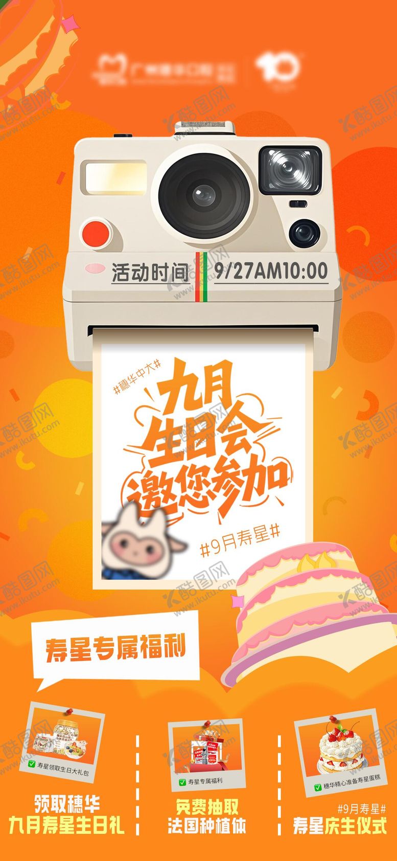 编号：13717809192357408387【酷图网】源文件下载-口腔生日会邀请海报