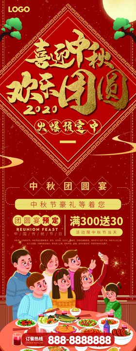 喜迎中秋