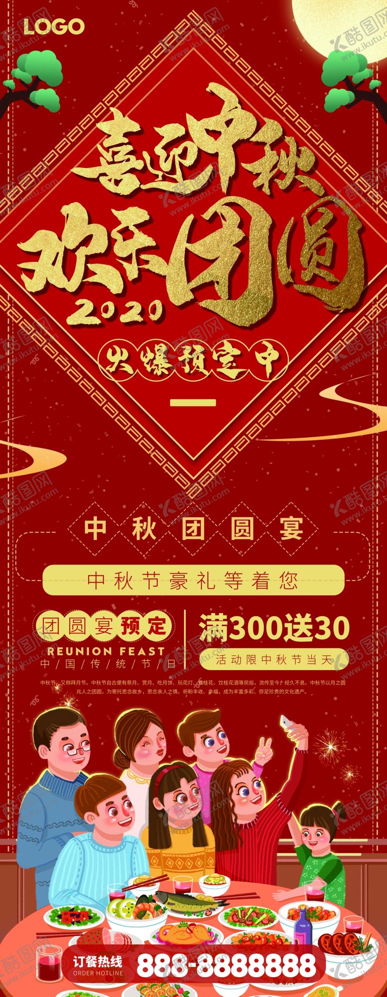 编号：78466205091552155269【酷图网】源文件下载-喜迎中秋
