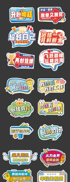 企业团建正能量手举牌