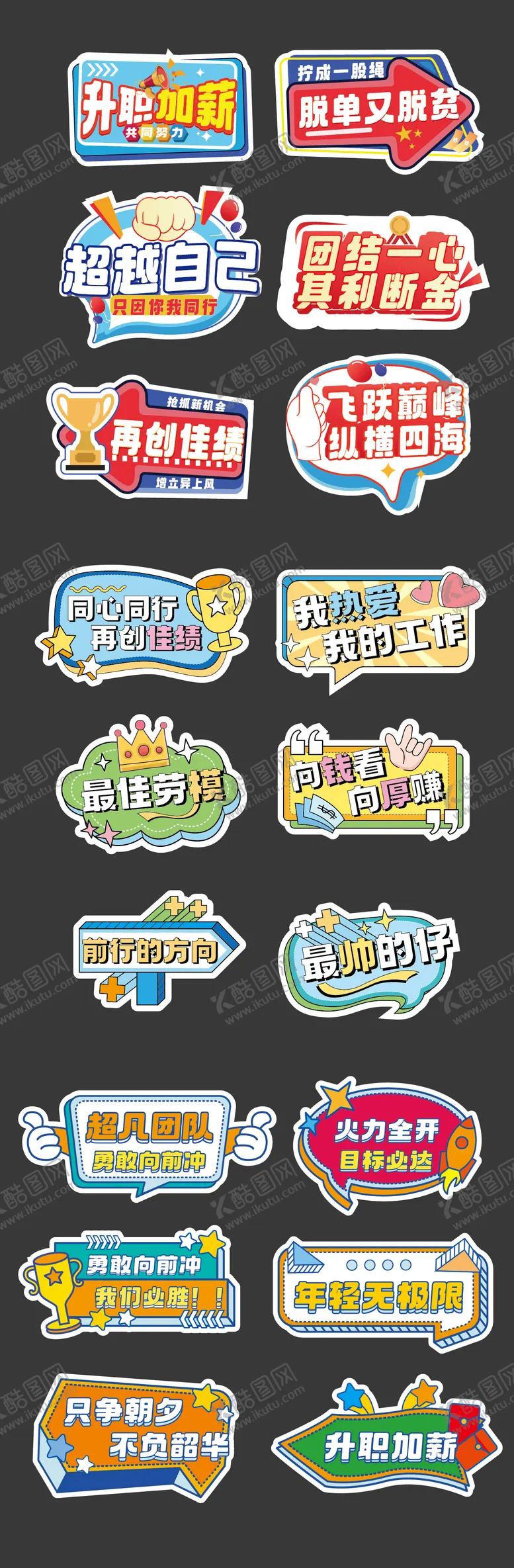 编号：63440806231546445694【酷图网】源文件下载-企业团建正能量手举牌