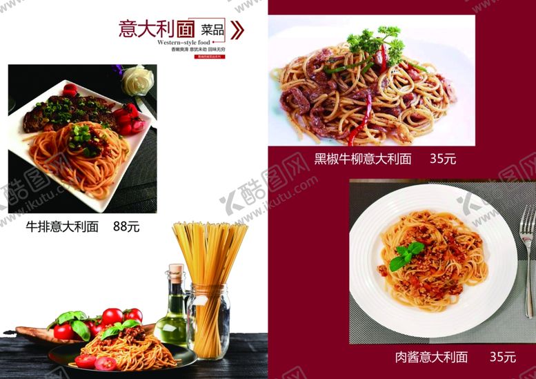 编号：73846909130022226962【酷图网】源文件下载-意大利面菜单设计