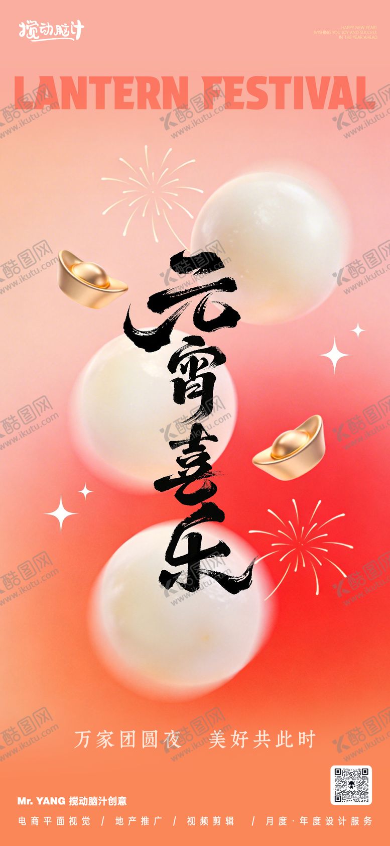 编号：66105702210105506580【酷图网】源文件下载-元宵节海报