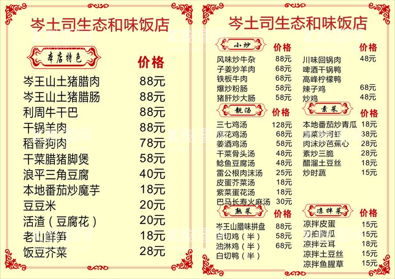 编号：66270710281249537440【酷图网】源文件下载-菜单