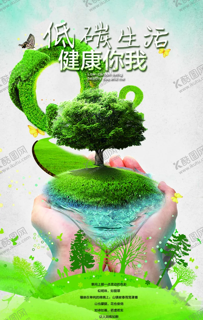 编号：42653810072219124793【酷图网】源文件下载-低碳生活绿色出行公益环保宣传