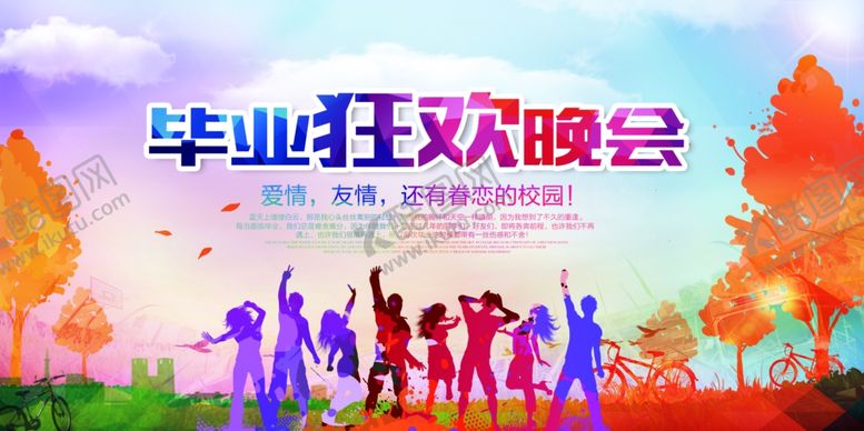 编号：16006410312228198617【酷图网】源文件下载-毕业狂欢晚会毕业青春校园