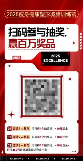 红色福利卡项扫码抽奖规则奖品活动海报