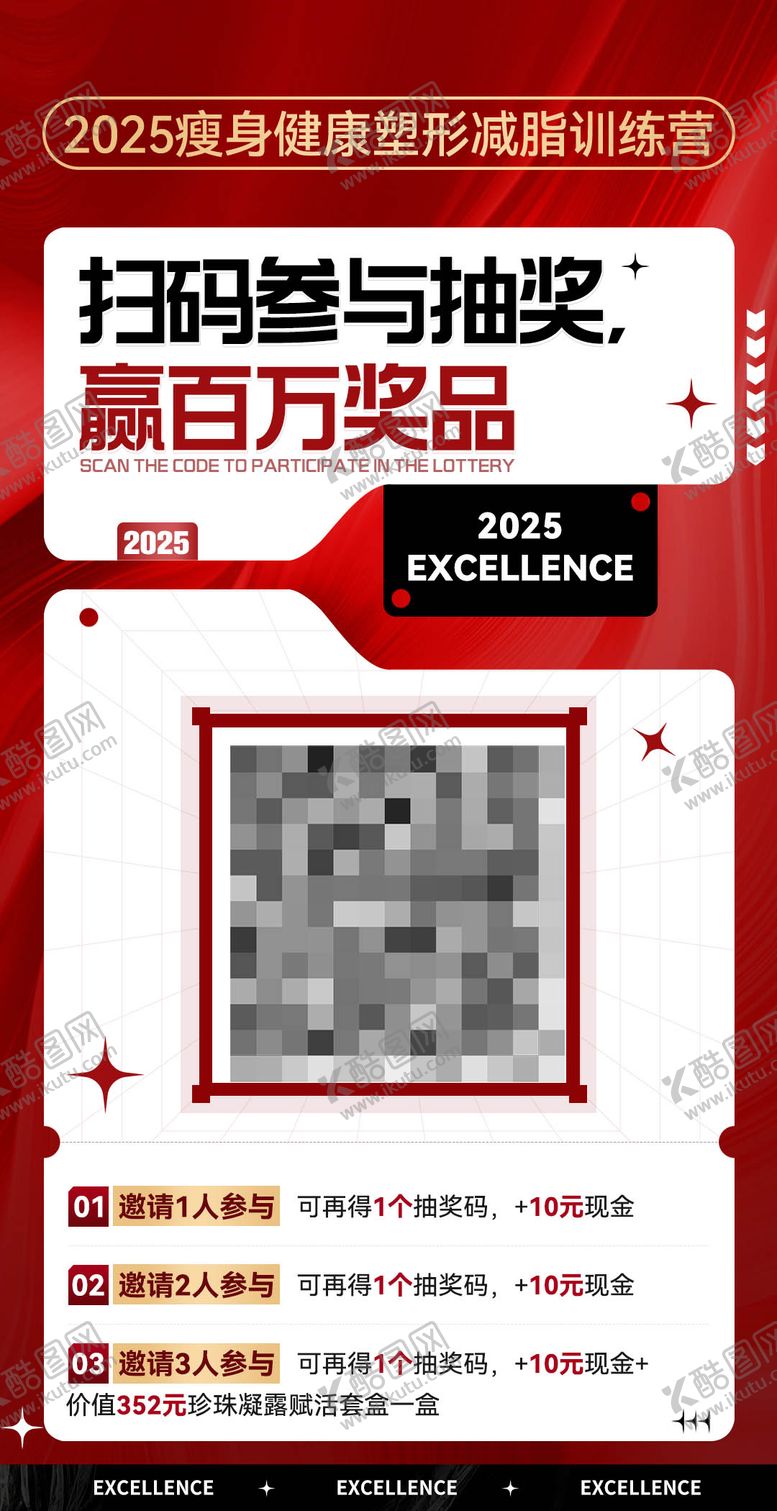 编号：40432910242241364588【酷图网】源文件下载-红色福利卡项扫码抽奖规则奖品活动海报