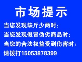市场提示
