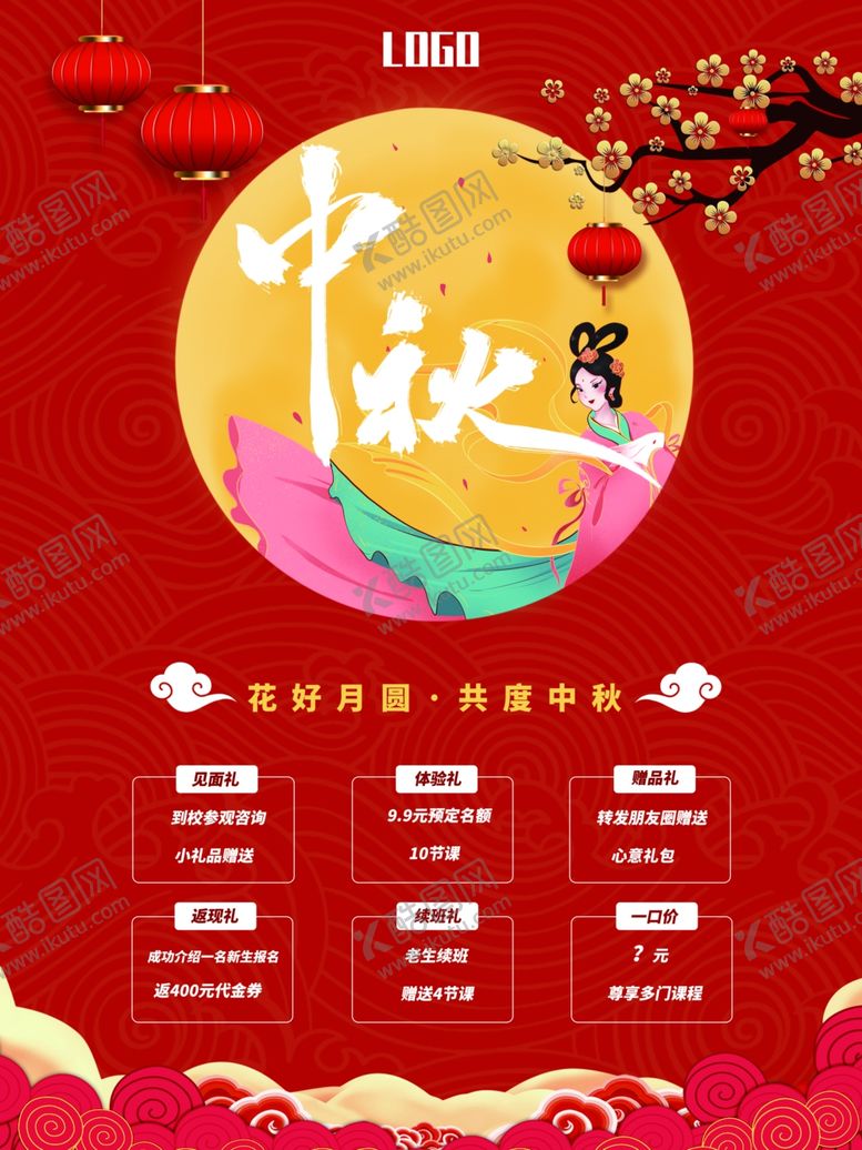 编号：41650912081524019827【酷图网】源文件下载-中秋