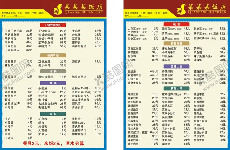 编号：14831310261548139788【酷图网】源文件下载-菜单