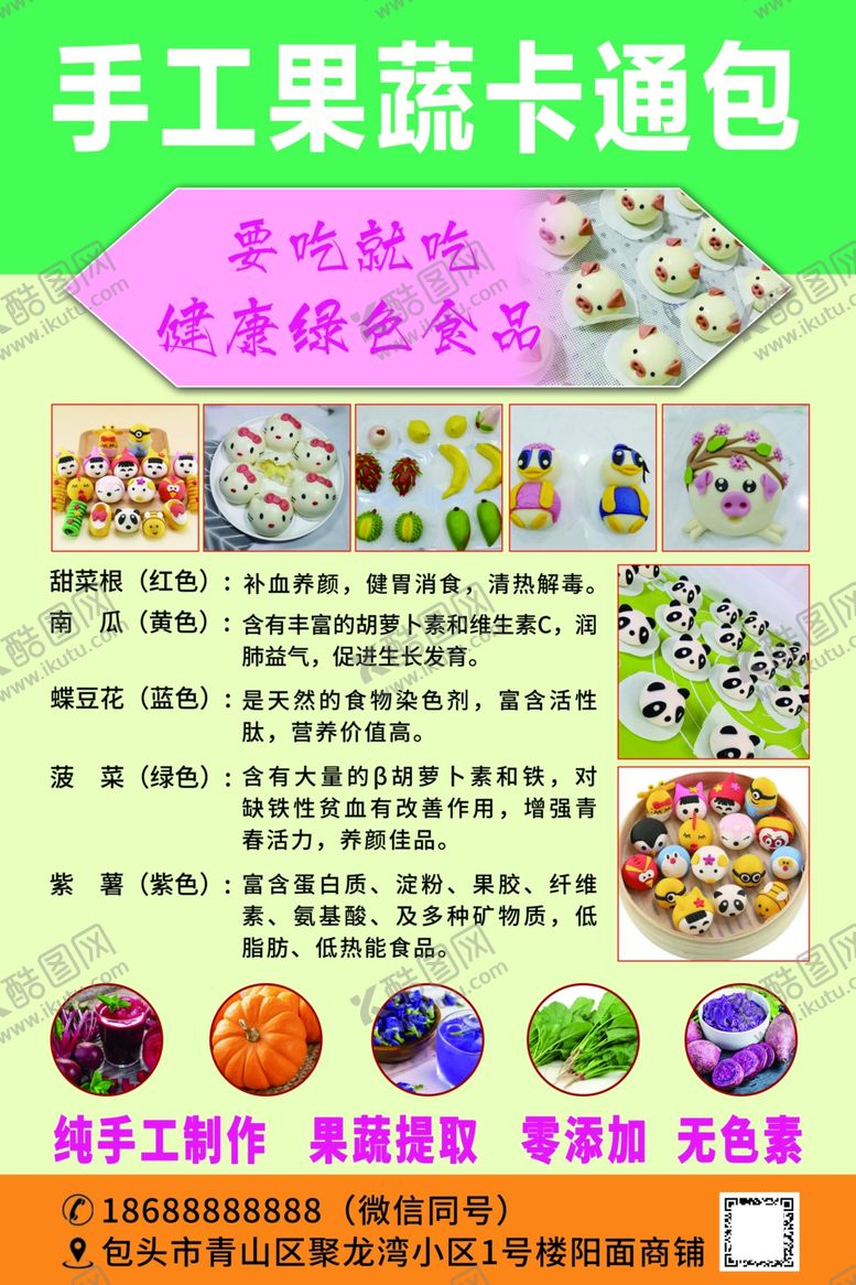 编号：82436106240337128638【酷图网】源文件下载-果蔬海报