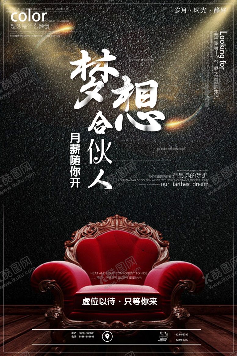 编号：37595110071659192542【酷图网】源文件下载-招聘海报