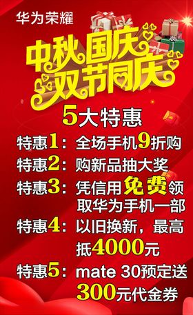 双节同庆