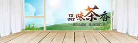 茶叶茶饮活动促销优惠淘宝海报