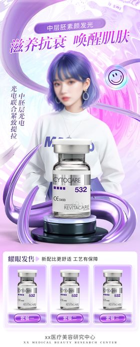 化妆品护肤品医美海报直播海报人物海报