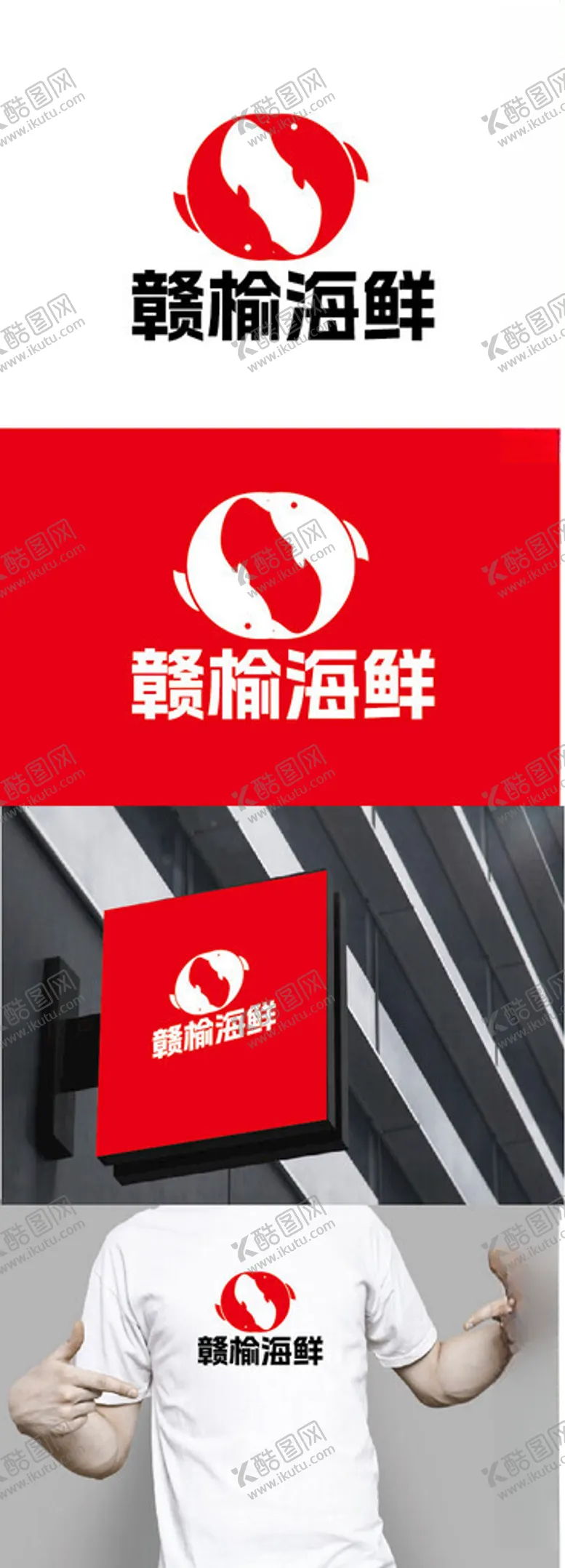 编号：75915403070218329229【酷图网】源文件下载-海鲜标识设计