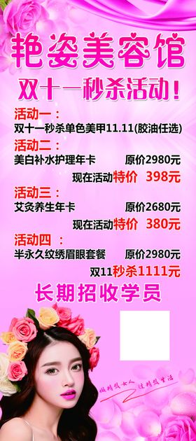 美容养生馆展架