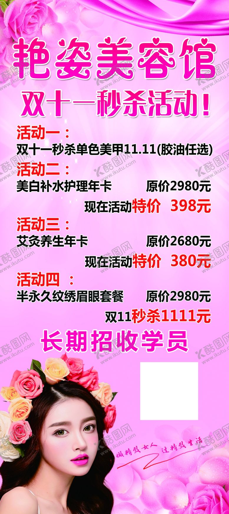 编号：53311910192201021961【酷图网】源文件下载-美容养生馆展架