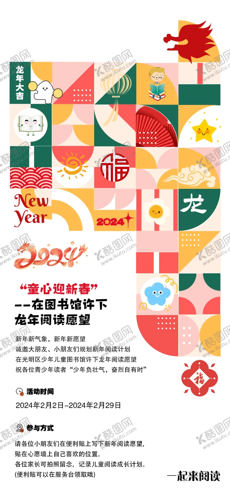 编号：55461003010352108277【酷图网】源文件下载-儿童阅读活动海报