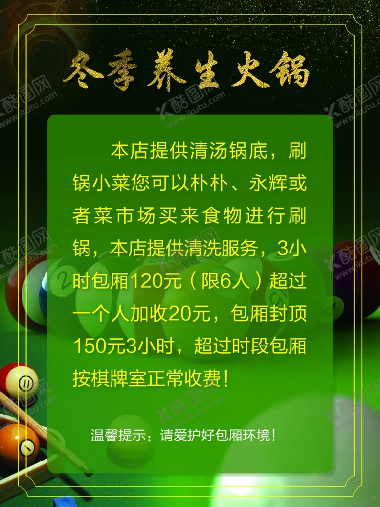 编号：68737804140331008037【酷图网】源文件下载-养生火锅