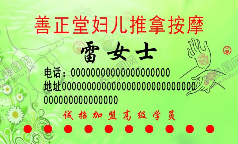 编号：32741305110447474871【酷图网】源文件下载-名片中医