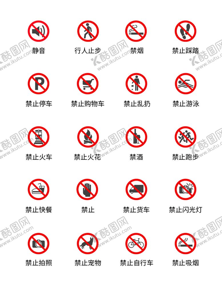 编号：74168810161344084731【酷图网】源文件下载-禁止图标