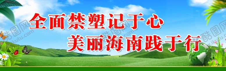 编号：79282805050857024740【酷图网】源文件下载-禁塑画面