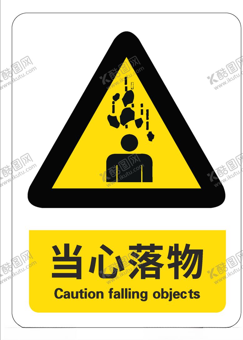 编号：94262306302229567976【酷图网】源文件下载-当心落物