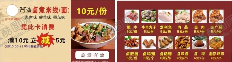 编号：33120309291835043759【酷图网】源文件下载-卤煮米线风味米线优惠卡
