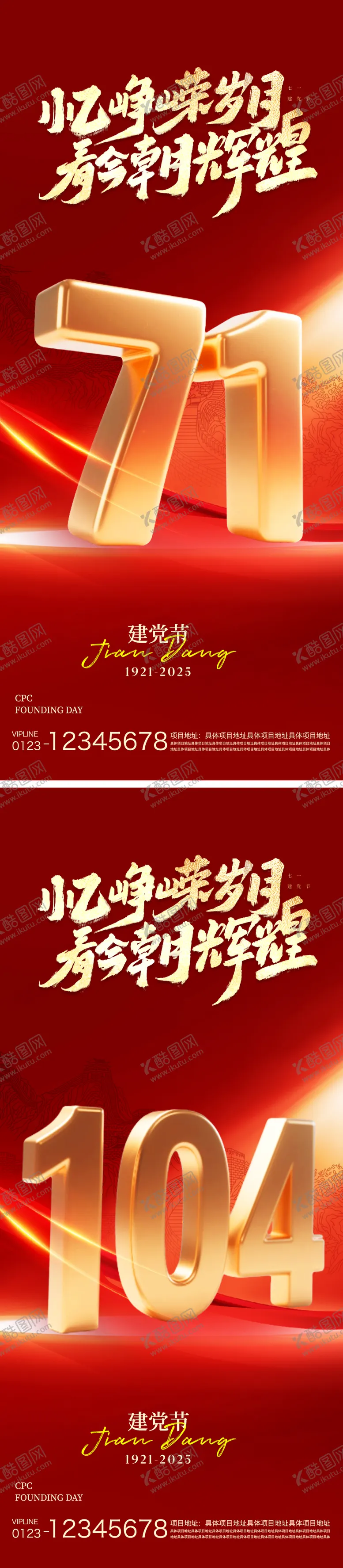 编号：45580106272223066548【酷图网】源文件下载-建党节海报