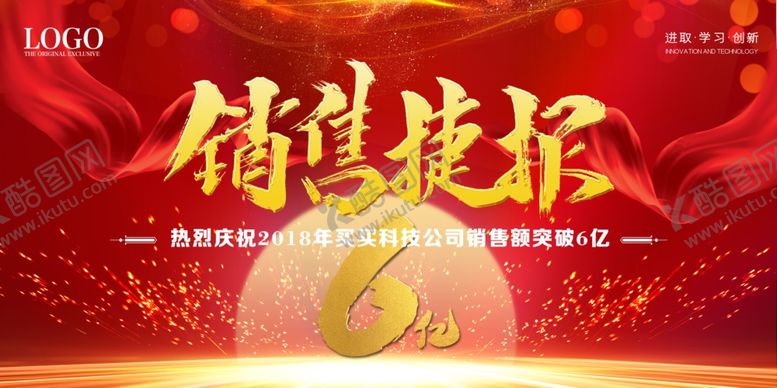 编号：83496209270120304732【酷图网】源文件下载-喜报