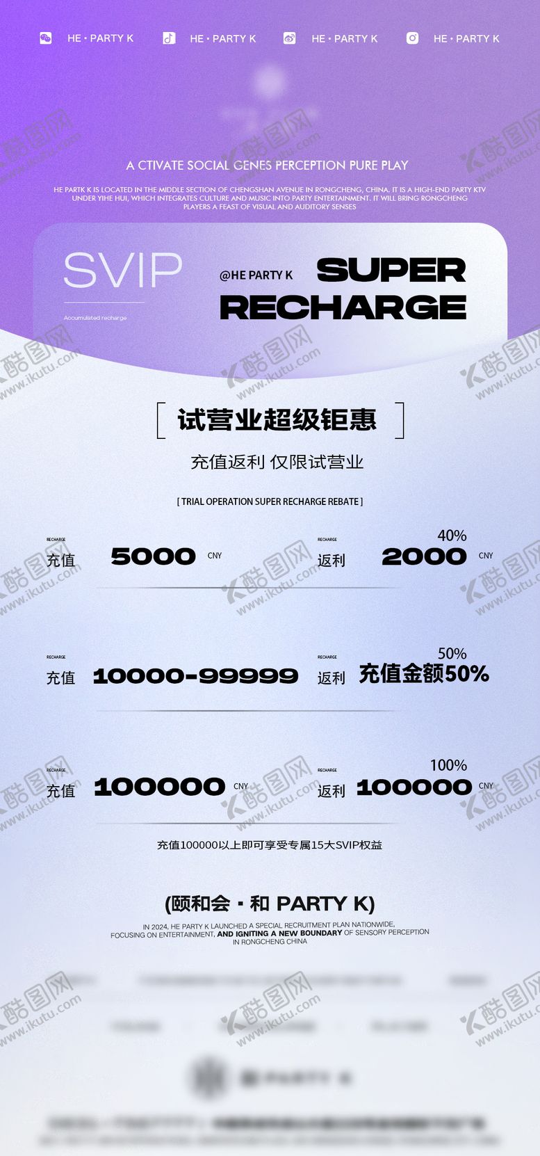 编号：62407312082112087171【酷图网】源文件下载-酒吧KTV会员充值VIP