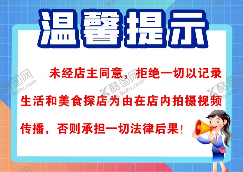 编号：11618012300409566152【酷图网】源文件下载-提示