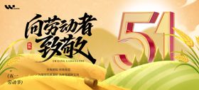 五一劳动节主视觉