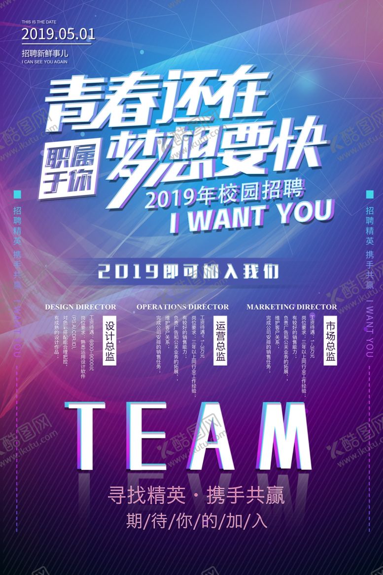 编号：60613310231049083663【酷图网】源文件下载-招聘