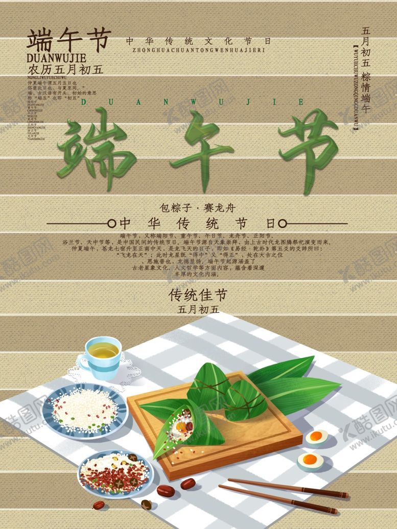编号：62729010210032261455【酷图网】源文件下载-端午促销海报
